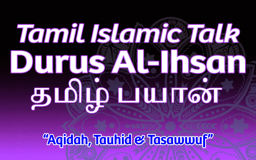 Durus Al-Ihsan – Tamil Talk